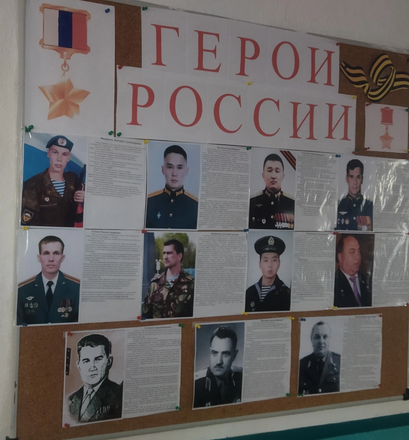 Герои Отечества.