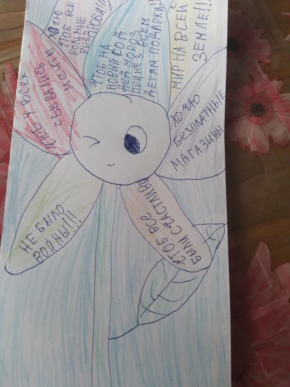 &amp;quot;Цветик-семицветик&amp;quot;.