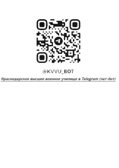 СТАНЬ IT-СПЕЦИАЛИСТОМ В ЛУЧШЕМ ВОЕННОМ ВУЗЕ СТРАНЫ!.